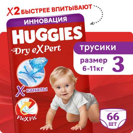 Трусики Huggies Dry eXpert 3 (6-11 кг) 66 шт.