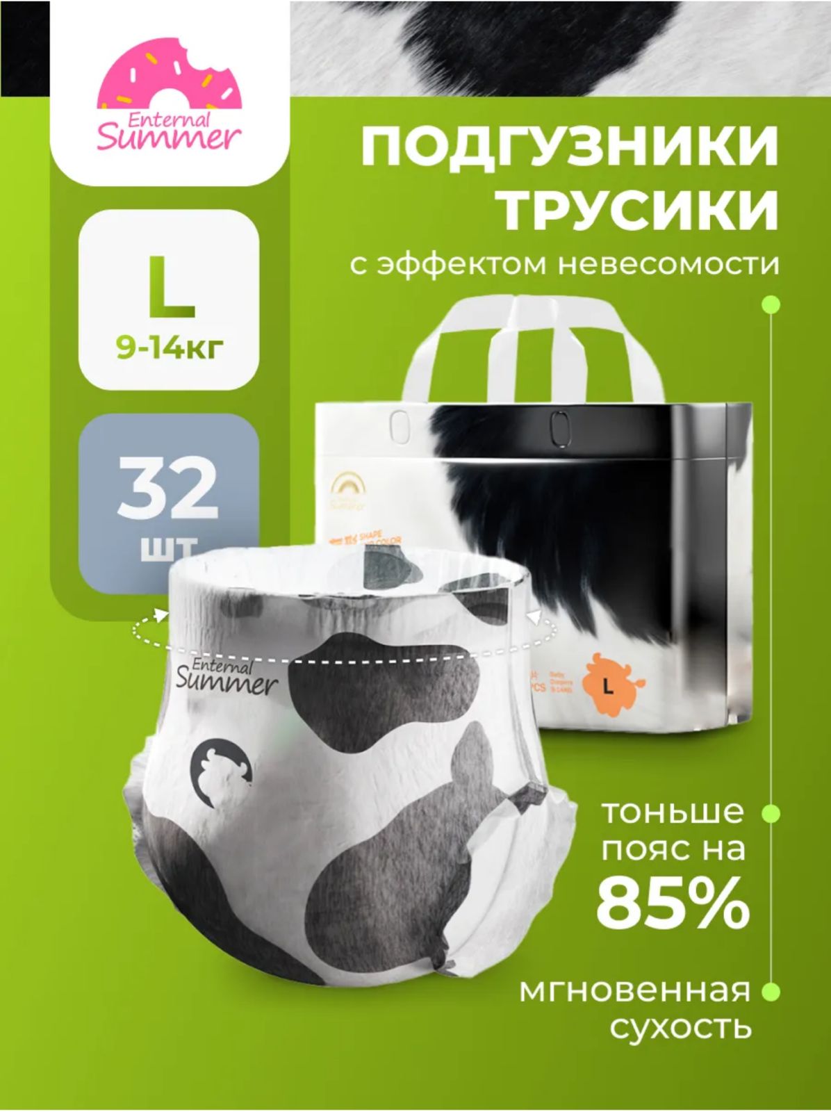 Трусики Enternal Summer Fashion Gala L (9-14 кг) 32 шт. - фото 1