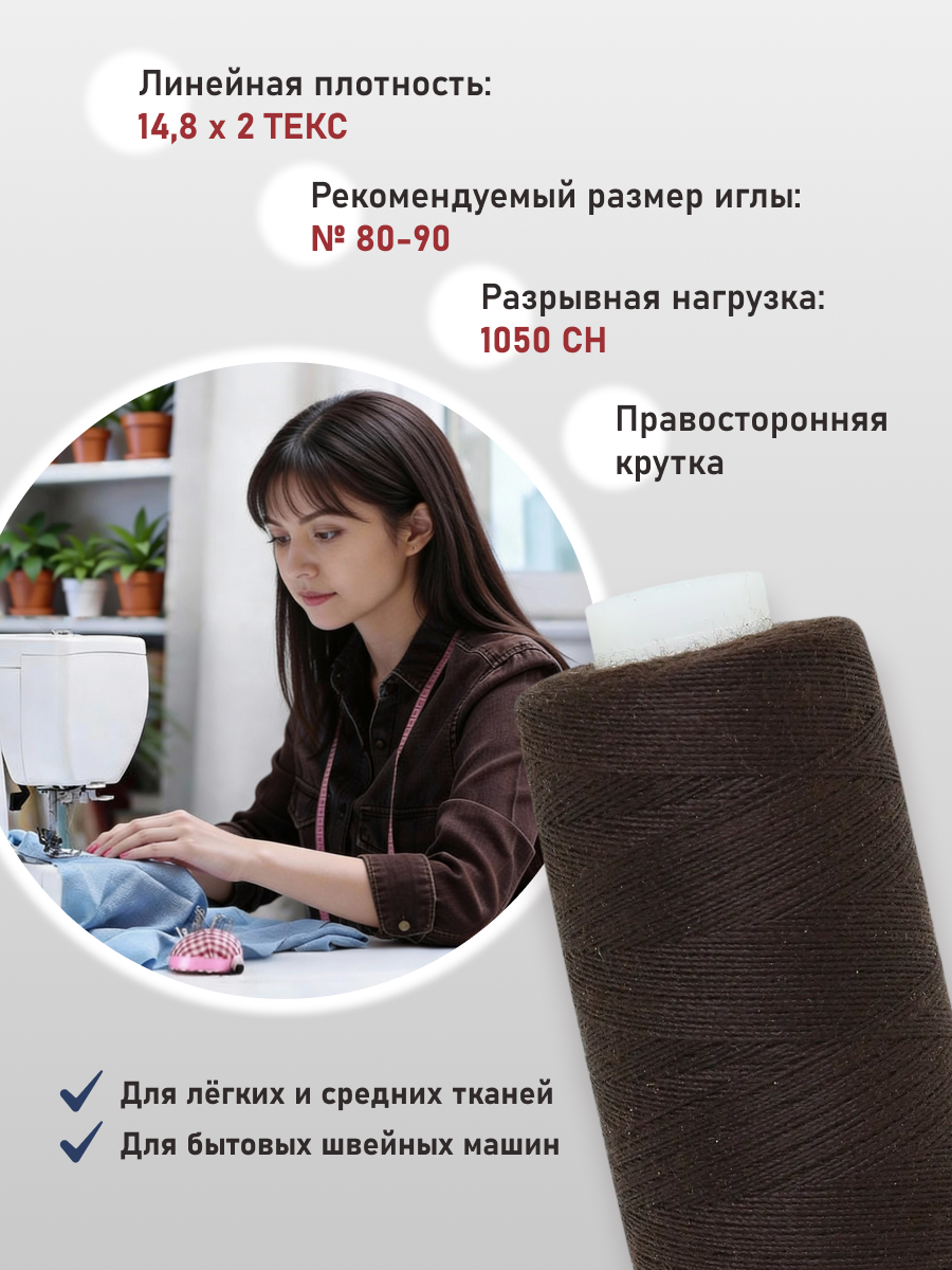 Нитки для шитья 40/2 Bestex 10шт цв 382 - фото 2