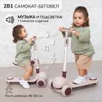 Самокат Amarobaby трехколесный