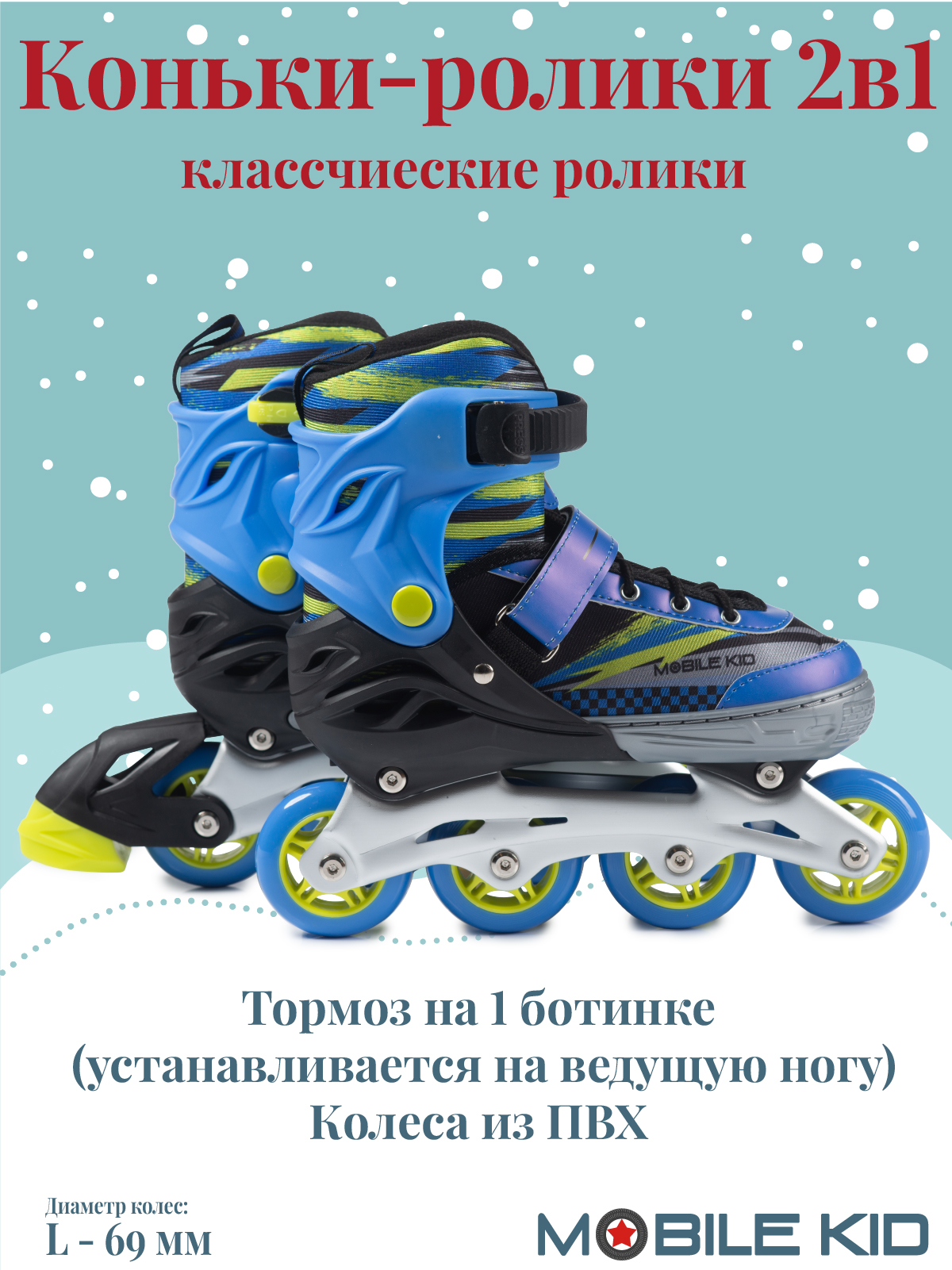 Коньки Mobile Kid Раздвижные 33-36 - фото 2