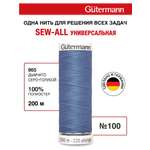 Нитки для шитья Guttermann 200м цвет 965