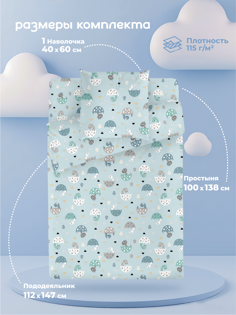 Комплект постельного белья Маленькая соня Динопупсики 3 предм. - фото 2