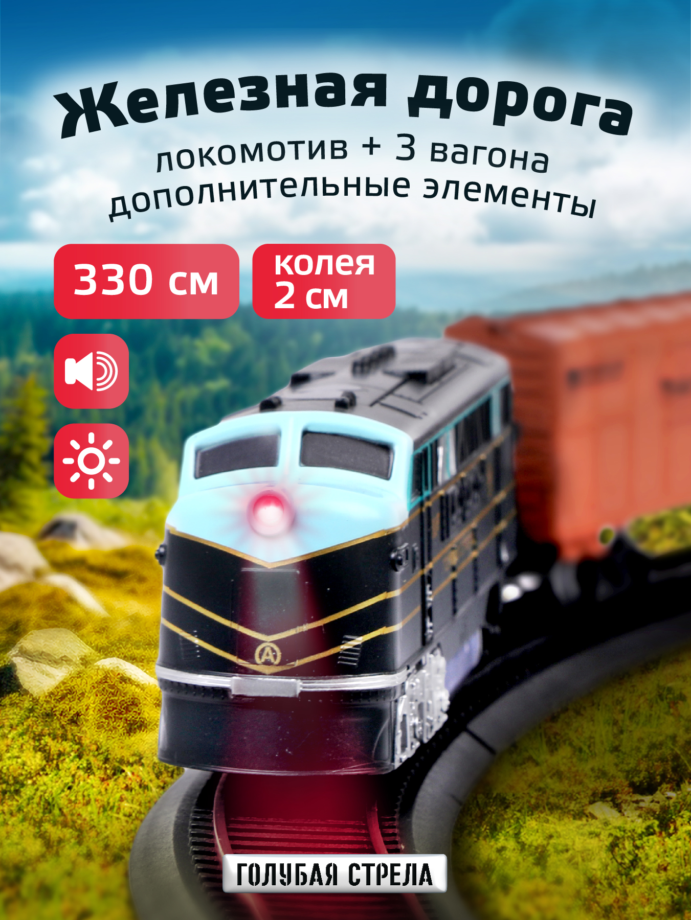 Набор железнодорожный Голубая Стрела 87123 - фото 1