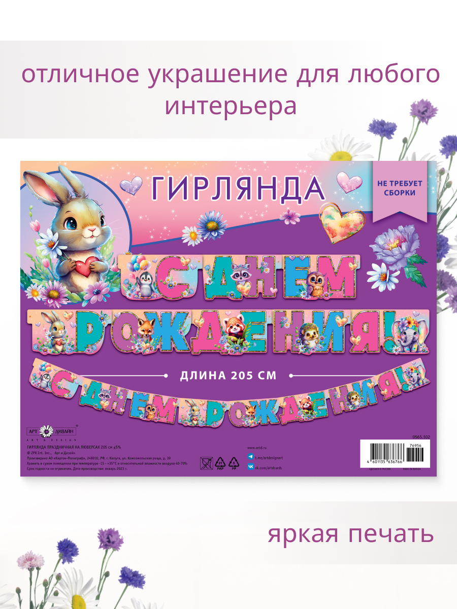 Гирлянда-растяжка Арт и Дизайн День Рождения - фото 3