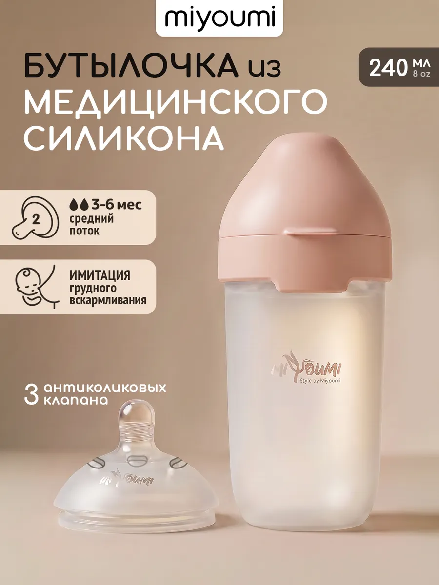 Бутылочка Miyoumi Anti-Colic 240 мл - фото 7