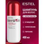 Шампунь ESTEL KERATIN 400 мл 1 шт.