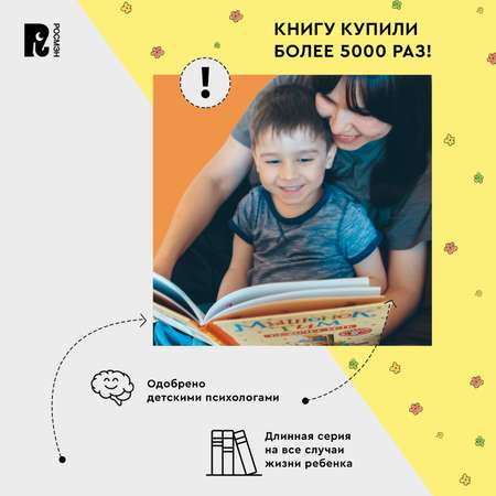 Книга Росмэн Мышонок Тим долго собирается