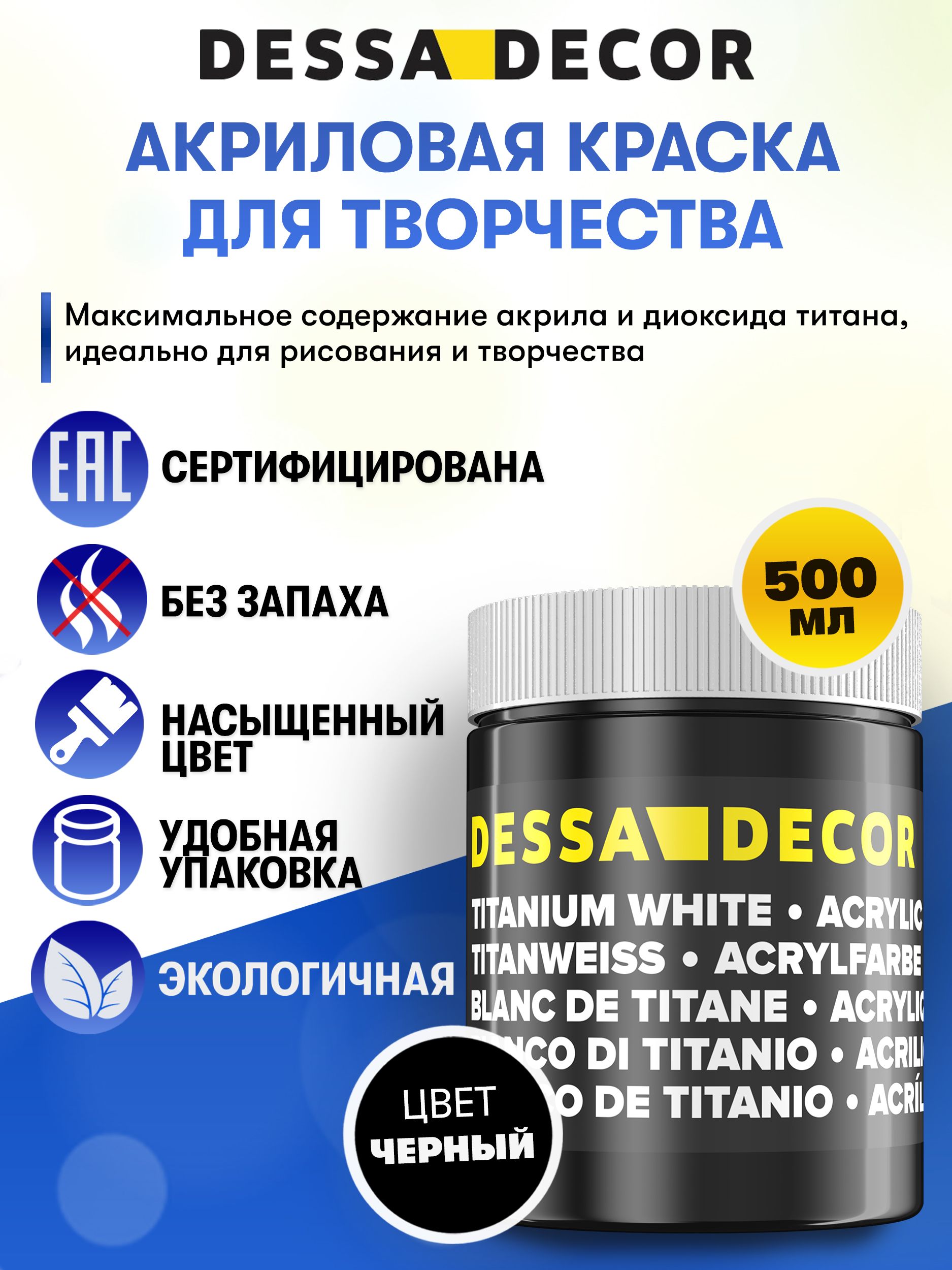 Краски акриловые DESSA DECOR 1 цв. - фото 1