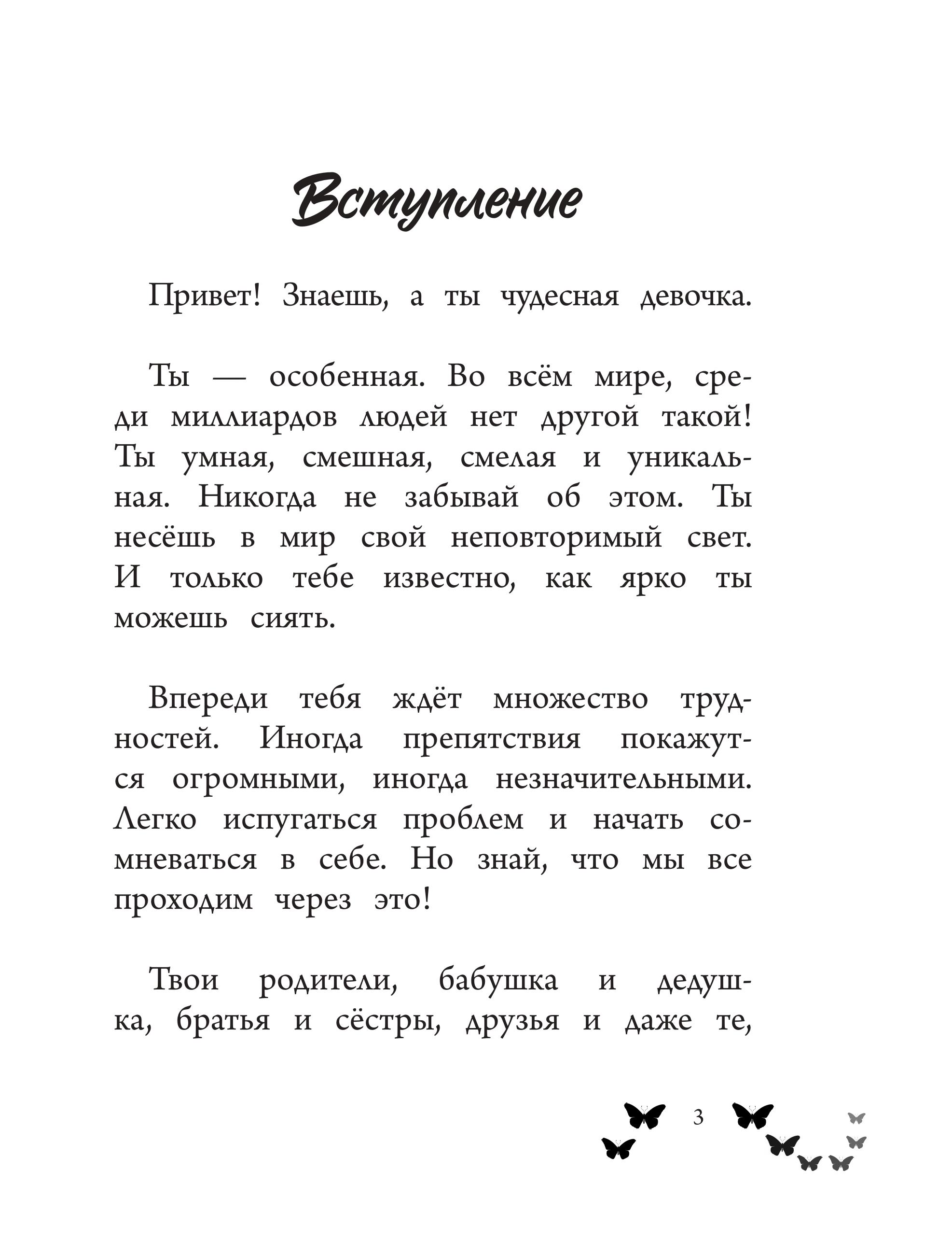 Книга Эксмо Ты - восхитительная девочка! 10 историй о девочках - фото 4
