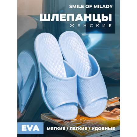 Шлепанцы SMILE of MILADY