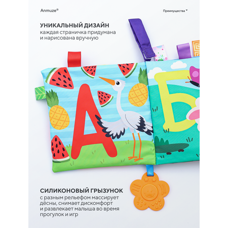Игрушка Anmuze книжка MJ-RSB-ABC