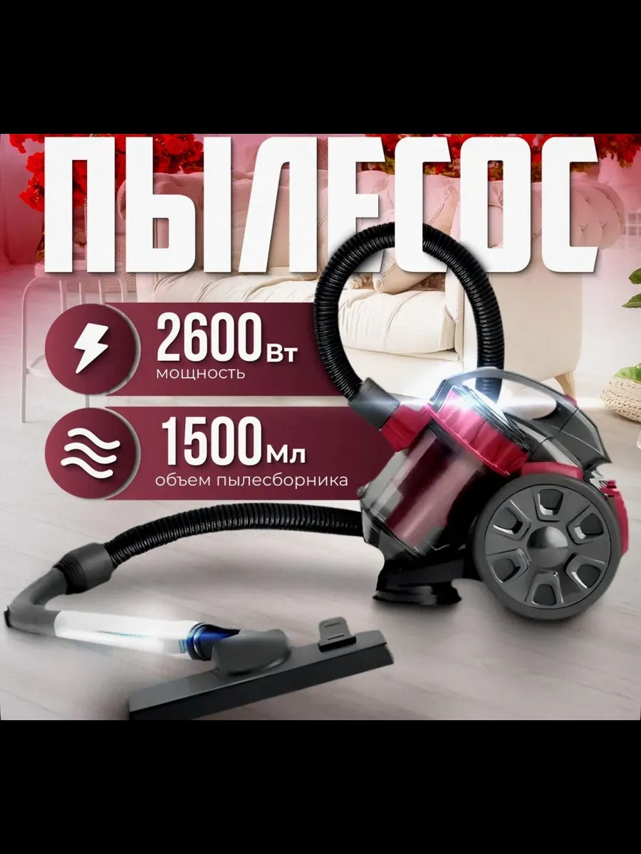 Мощный бытовой пылесос 2600 W проводной CASTLELADY Мощность всасывания 2000 ПА - фото 4