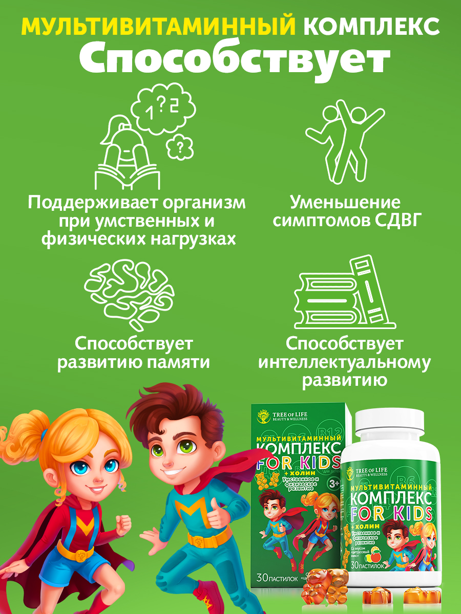 Детские витамины Tree of Life Витаминный комплекс с холином 30 пастилок - фото 5