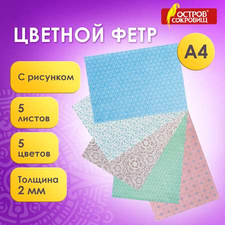 Фетр Остров Сокровищ 5 лист.
