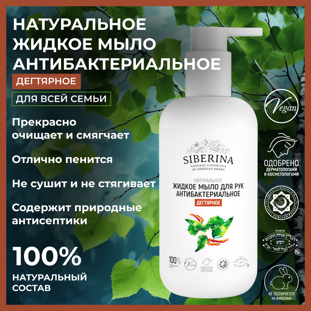 Мыло жидкое Siberina 200 мл - фото 2
