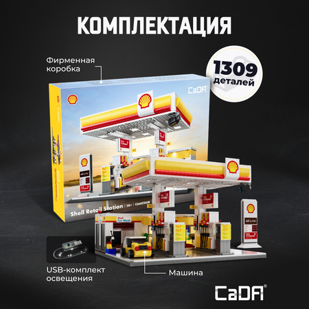 Конструктор CaDa Shell Retail Station блочный