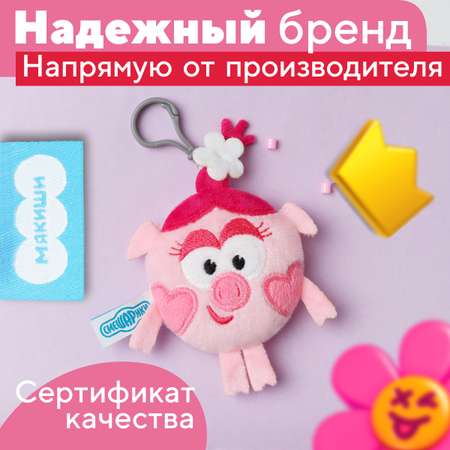 Подвеска Мякиши смешарики Нюша