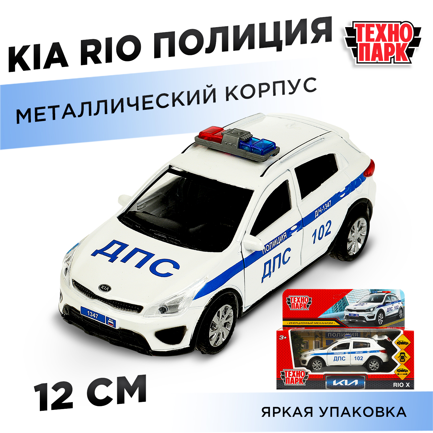 Полицейская машина Технопарк KIA Rio X 366146 - фото 1