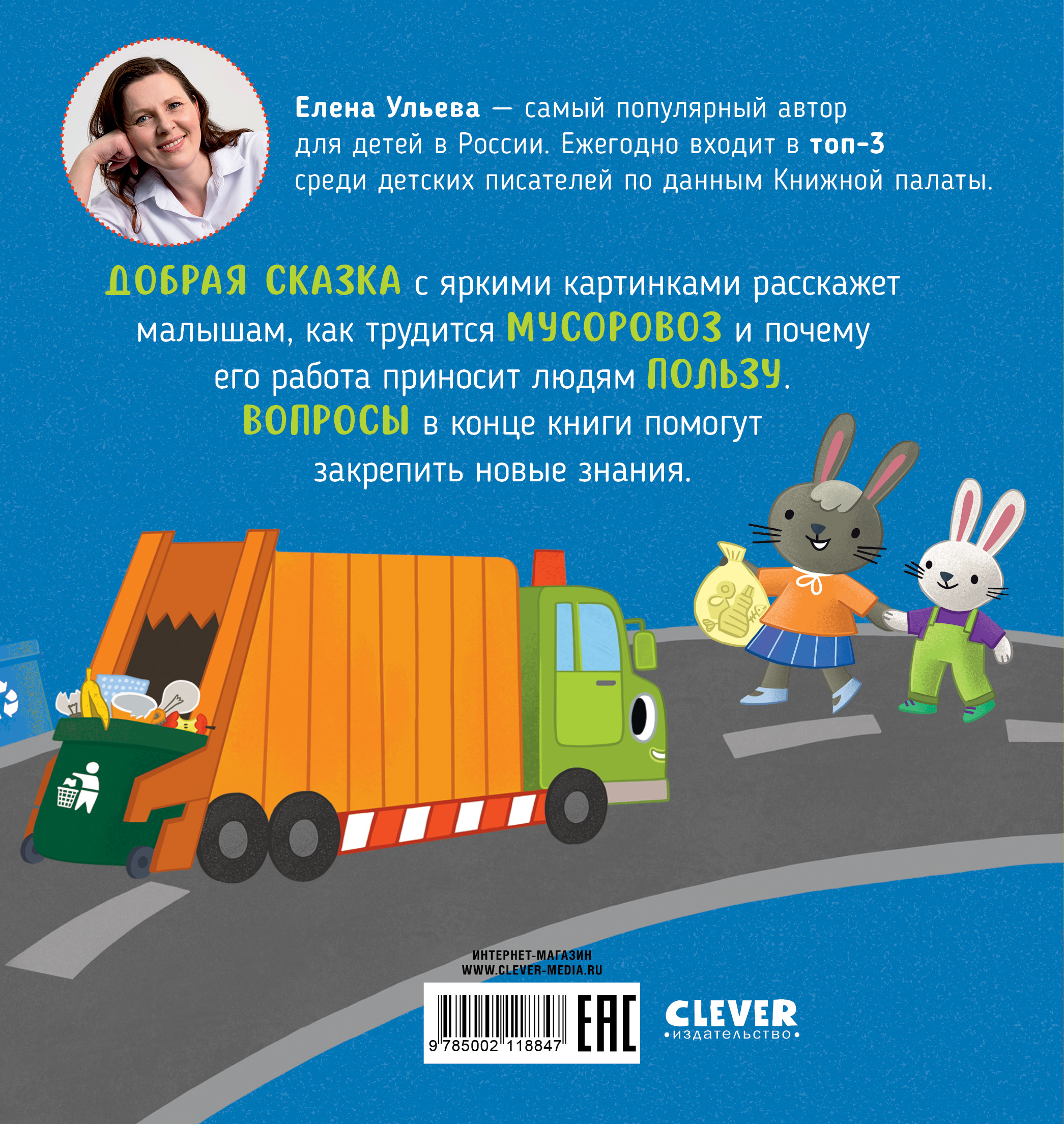 Мусоровоз находит друзей Clever Приключения машинок - фото 7