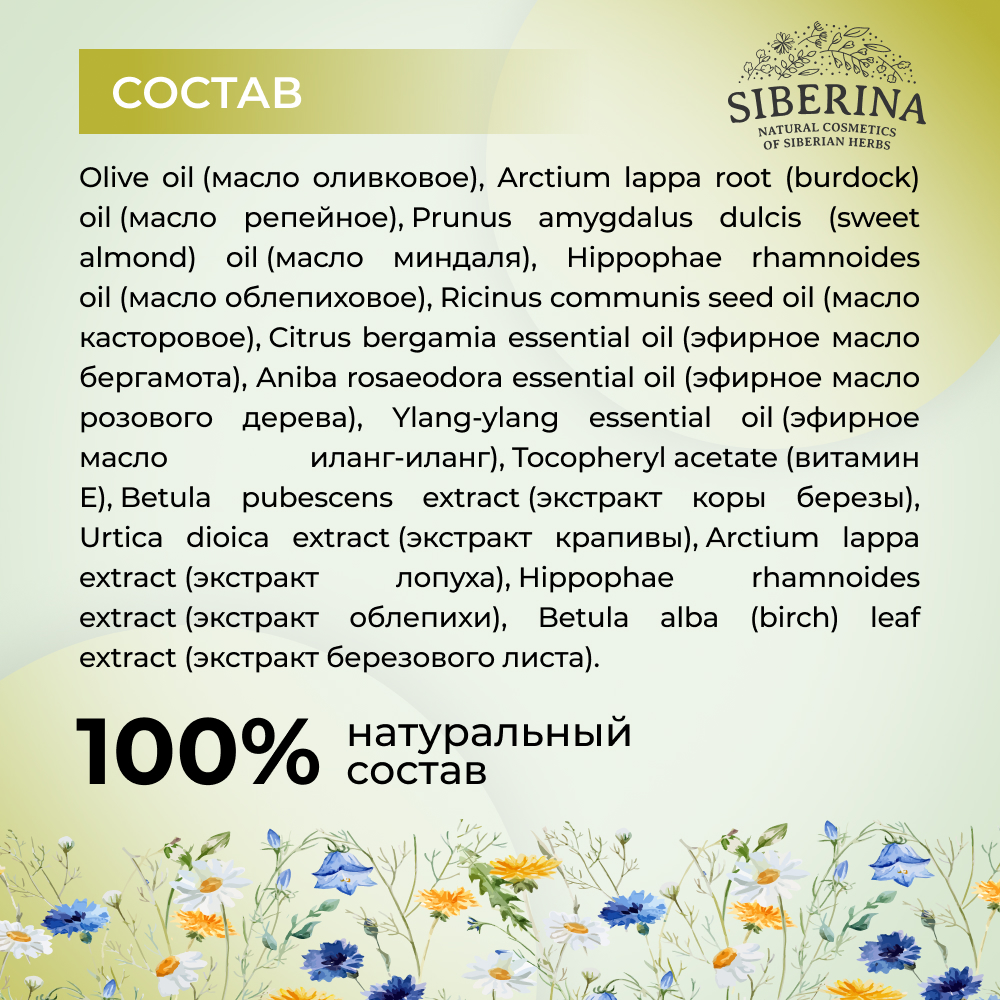 Масло Siberina - фото 7