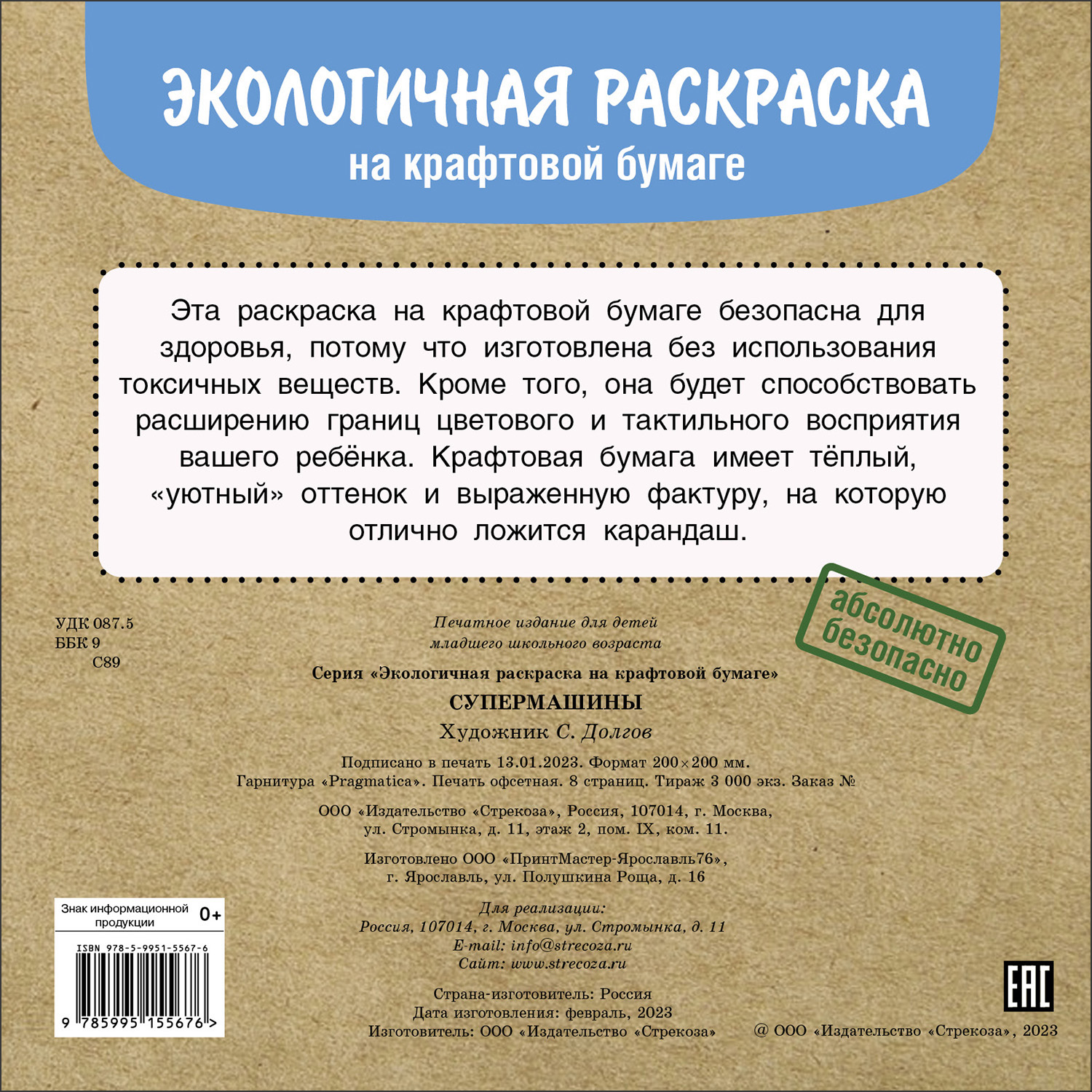 Раскраска Экологичные раскраски на крафтовой бумаге Супермашины - фото 5