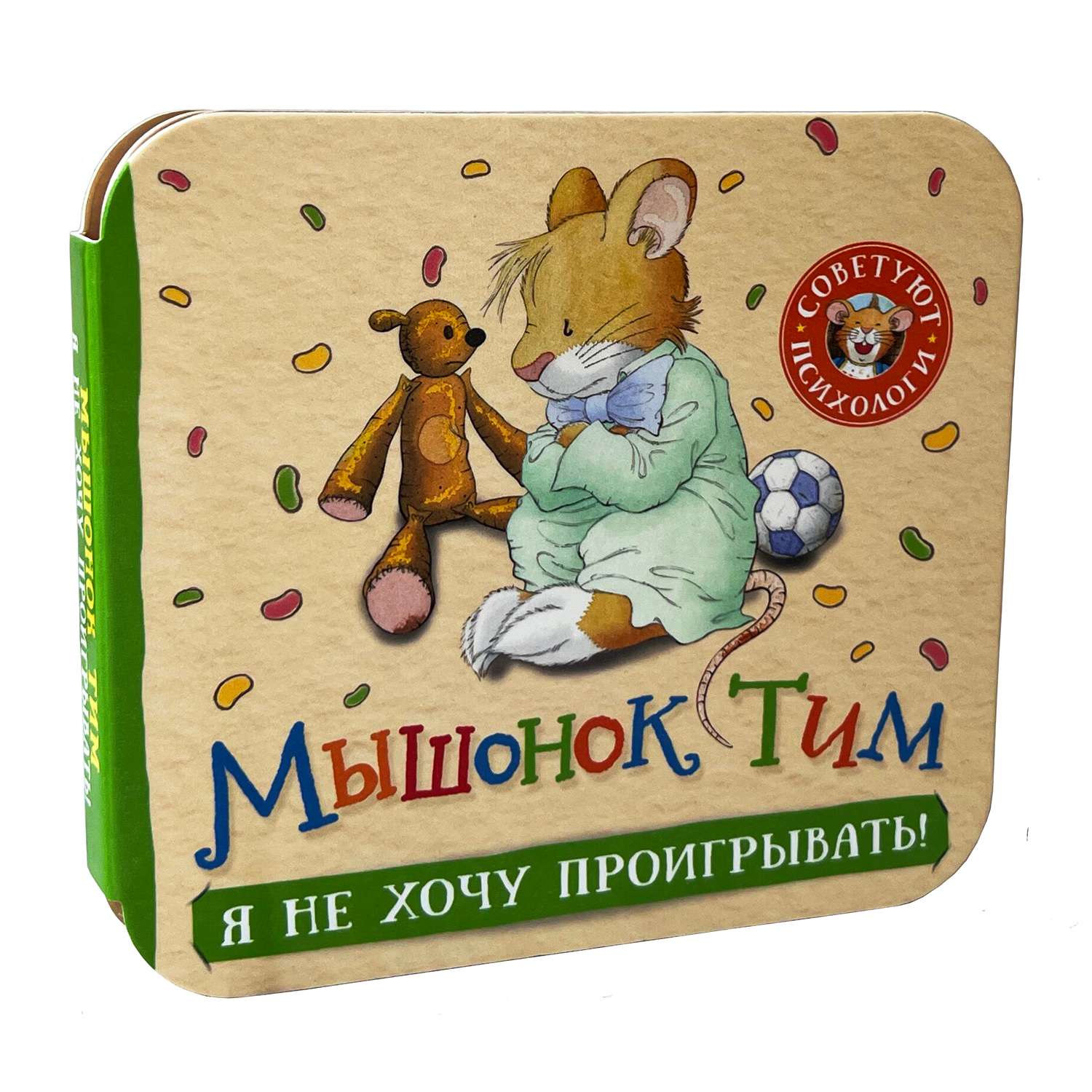Книга Мышонок Тим Я не хочу проигрывать Гармошки - фото 1