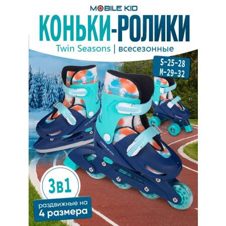 Коньки-ролики 3в1 Mobile Kid TWIN_SEASONS