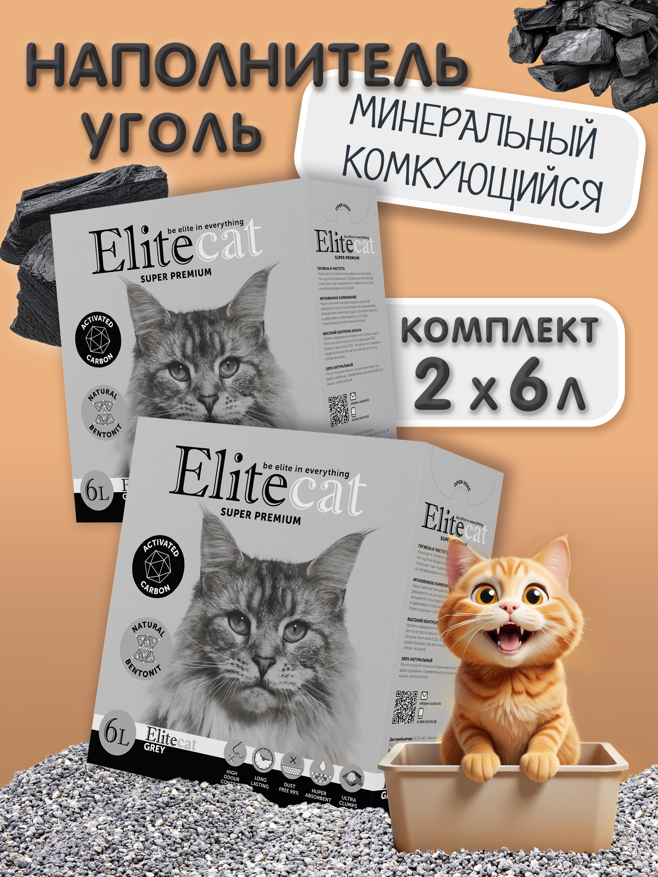 Наполнитель Elitecat 12 л 10.284 кг комкующийся - фото 1