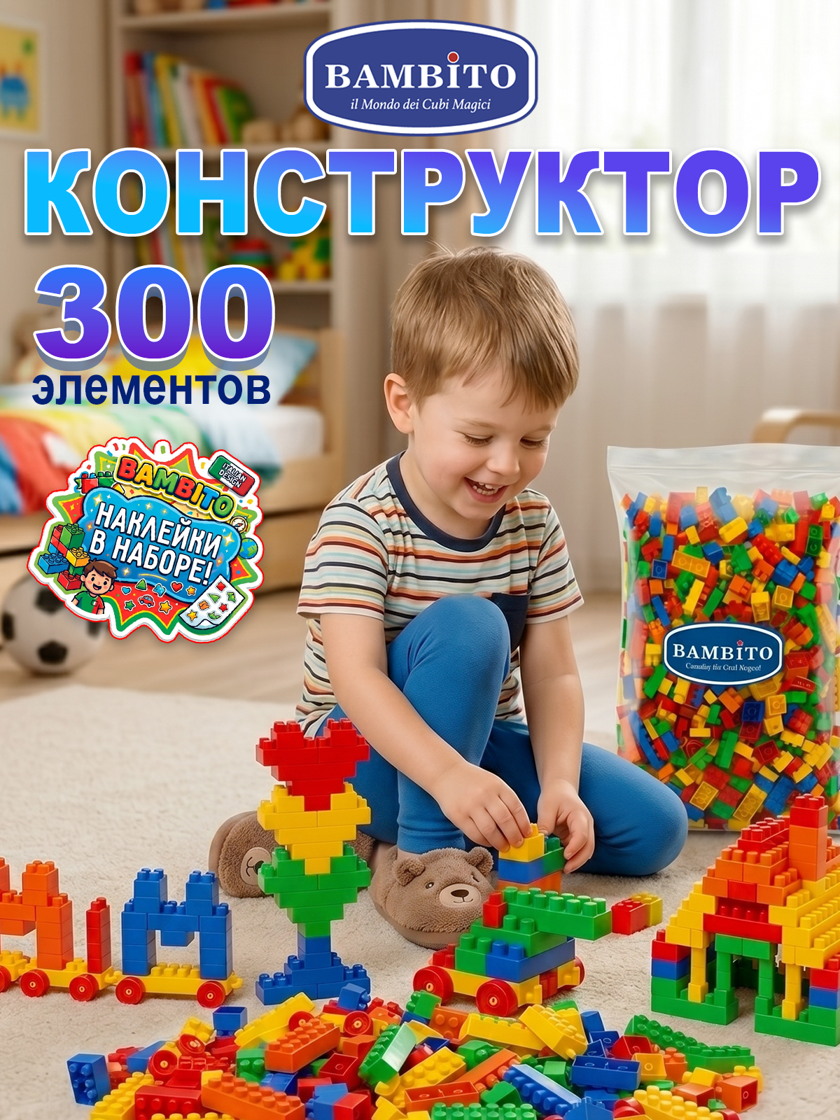 Конструктор Bambito 300 деталей - фото 1