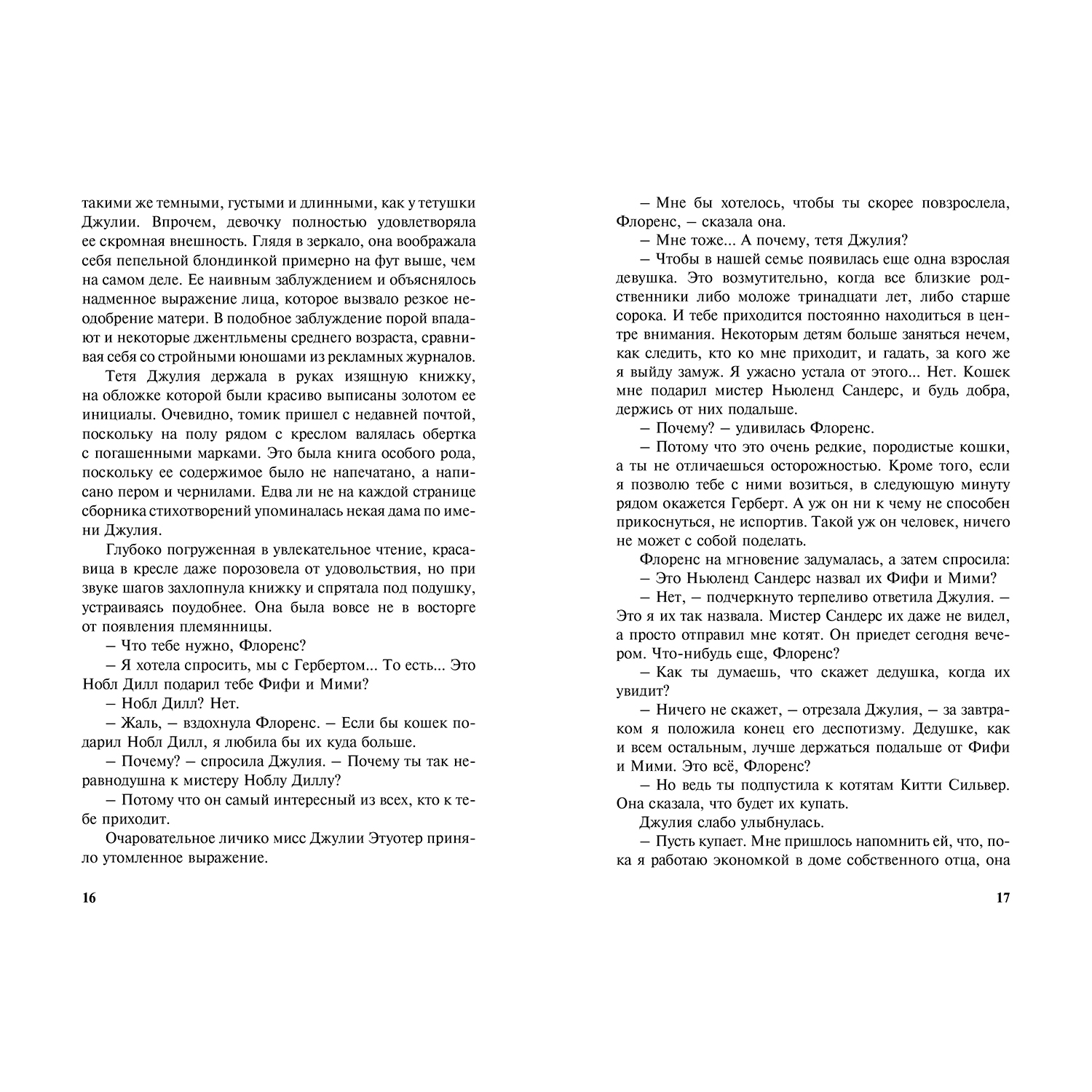 Книга ЭНАС-книга Нежная Джулия - фото 5