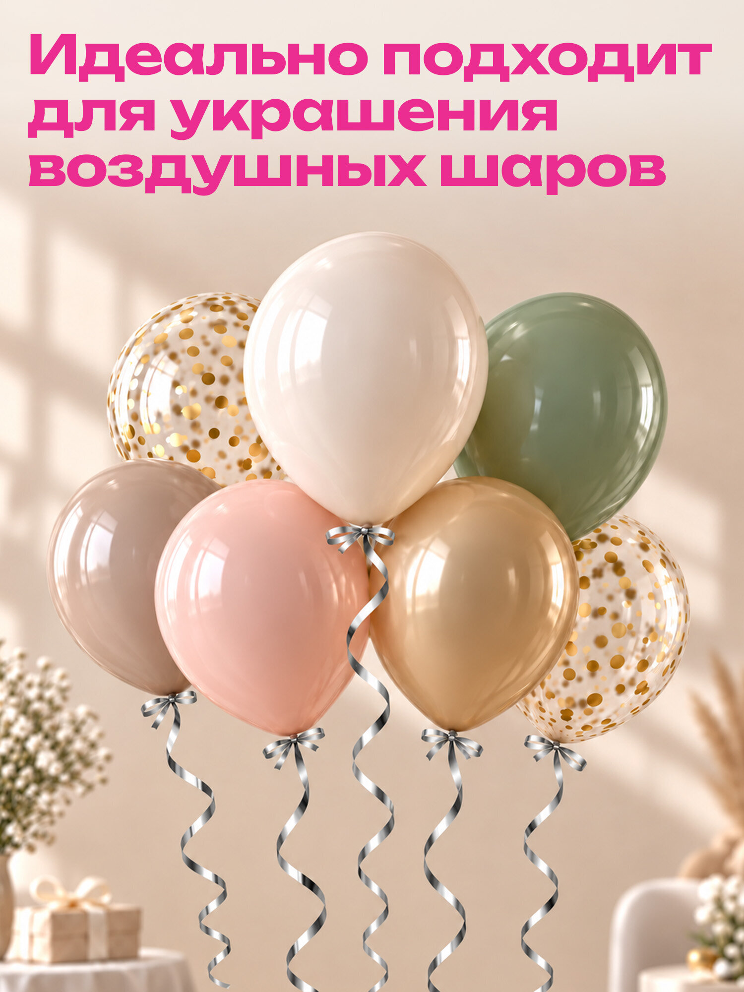 Лента упаковочная Золотая сказка декоративная для воздушных шаров и подарков - фото 4