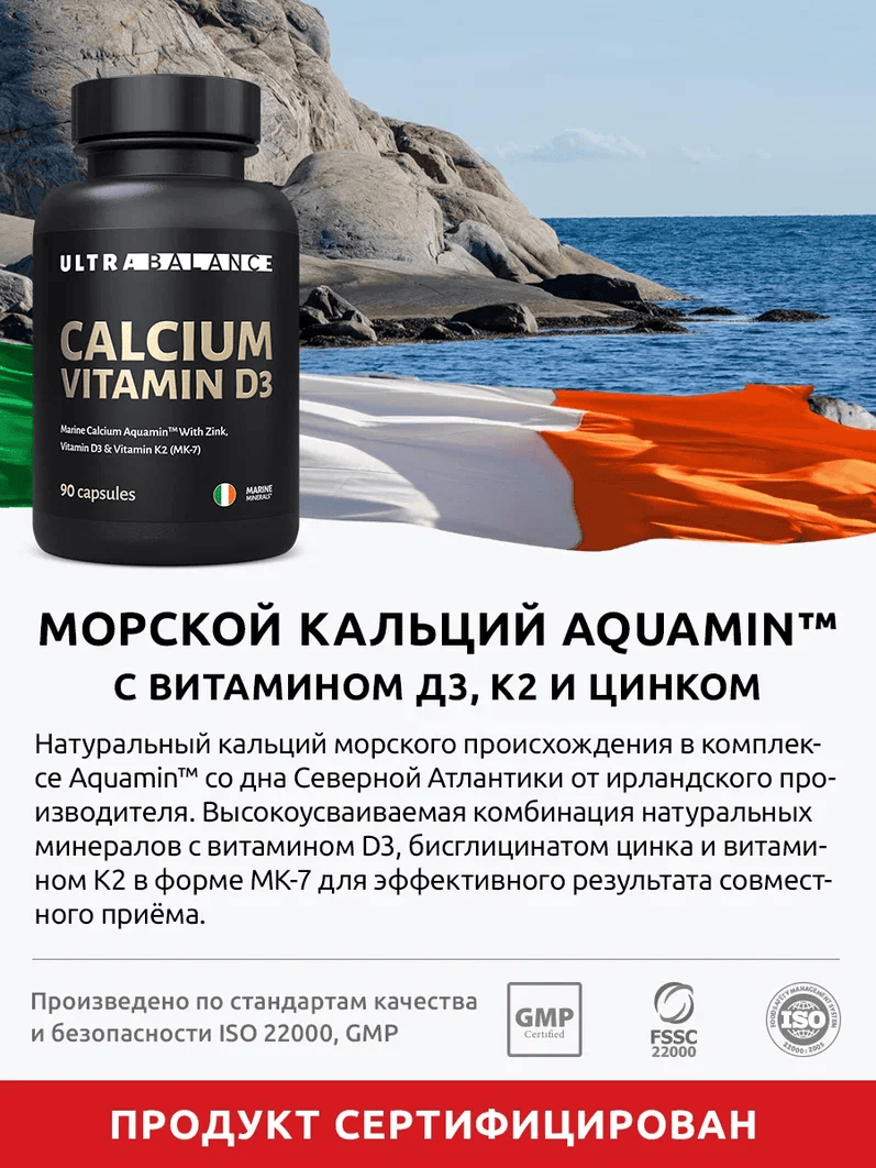 Кальций Д3 UltraBalance бад для суставов, костей, красоты волос женщин, мужчин 90 капсул - фото 5