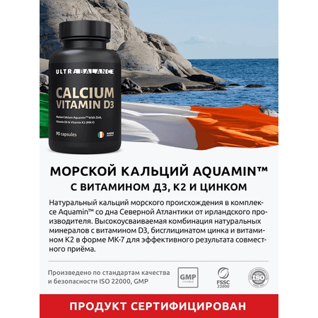 Кальций Д3 UltraBalance бад для суставов, костей, красоты волос женщин, мужчин 90 капсул