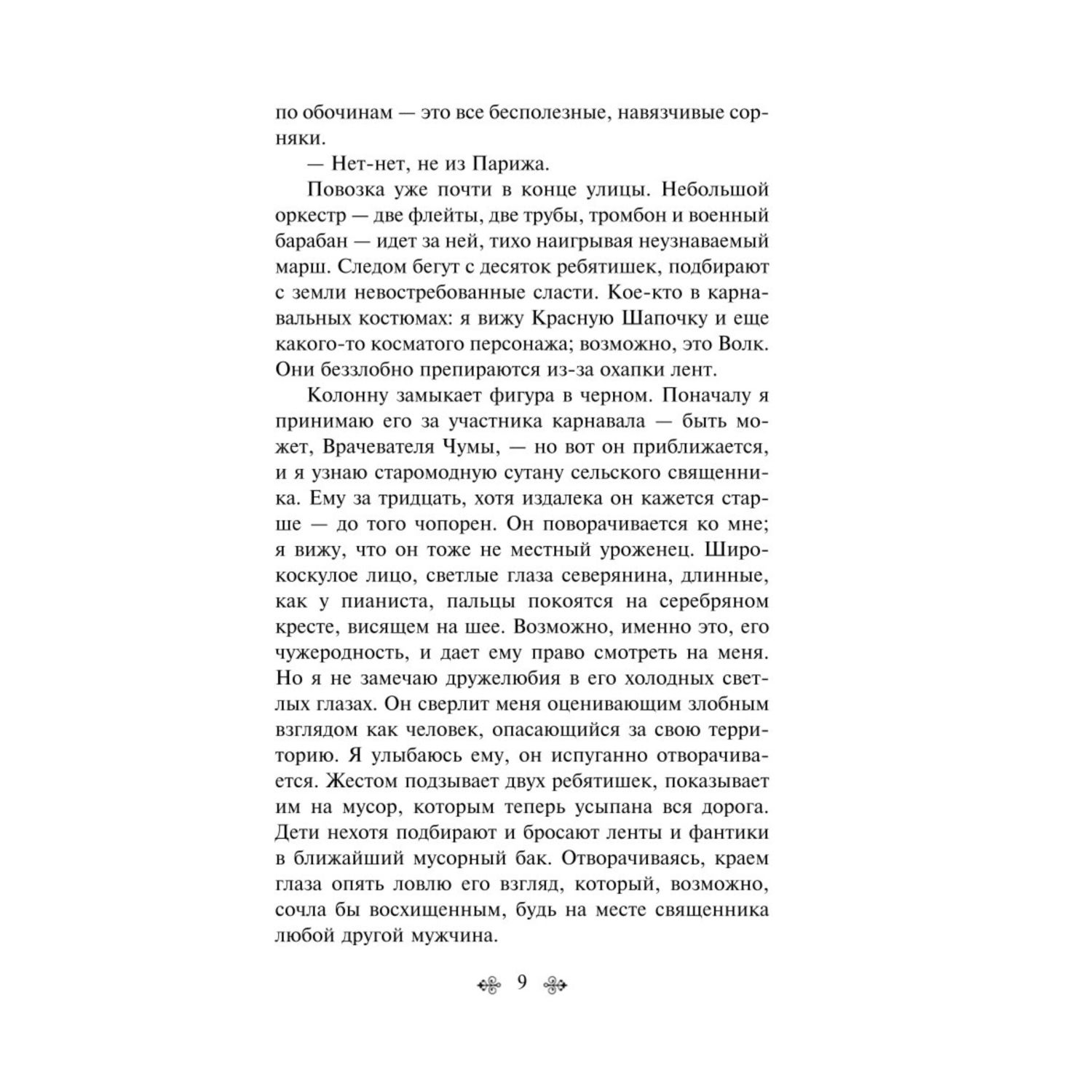 Книга Эксмо Шоколад - фото 6