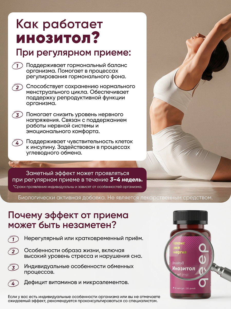 Инозитол qeep Витамины для похудения для волос - фото 3