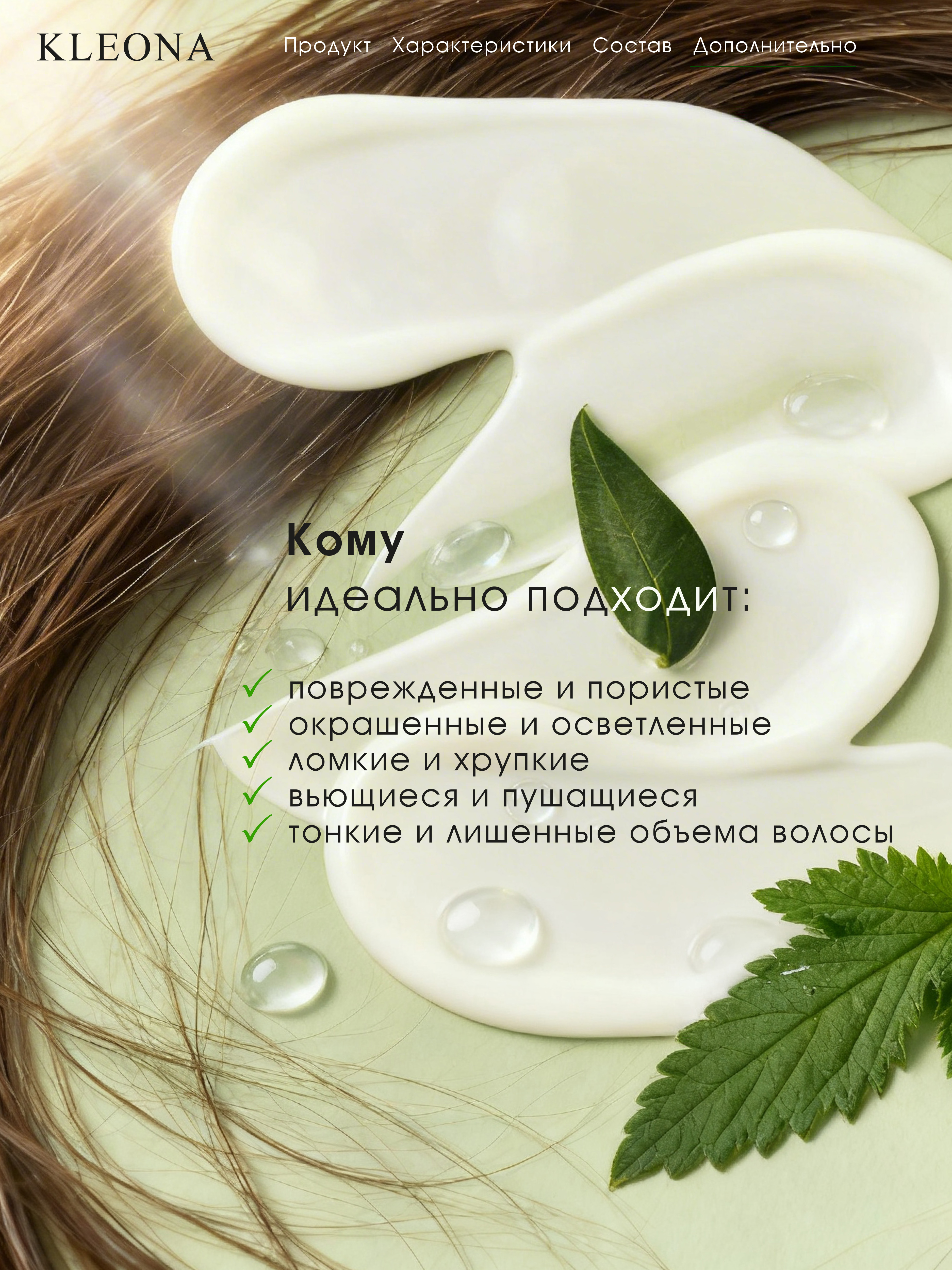 Маска KLEONA КРАПИВА для волос с кератином 300 мл - фото 4