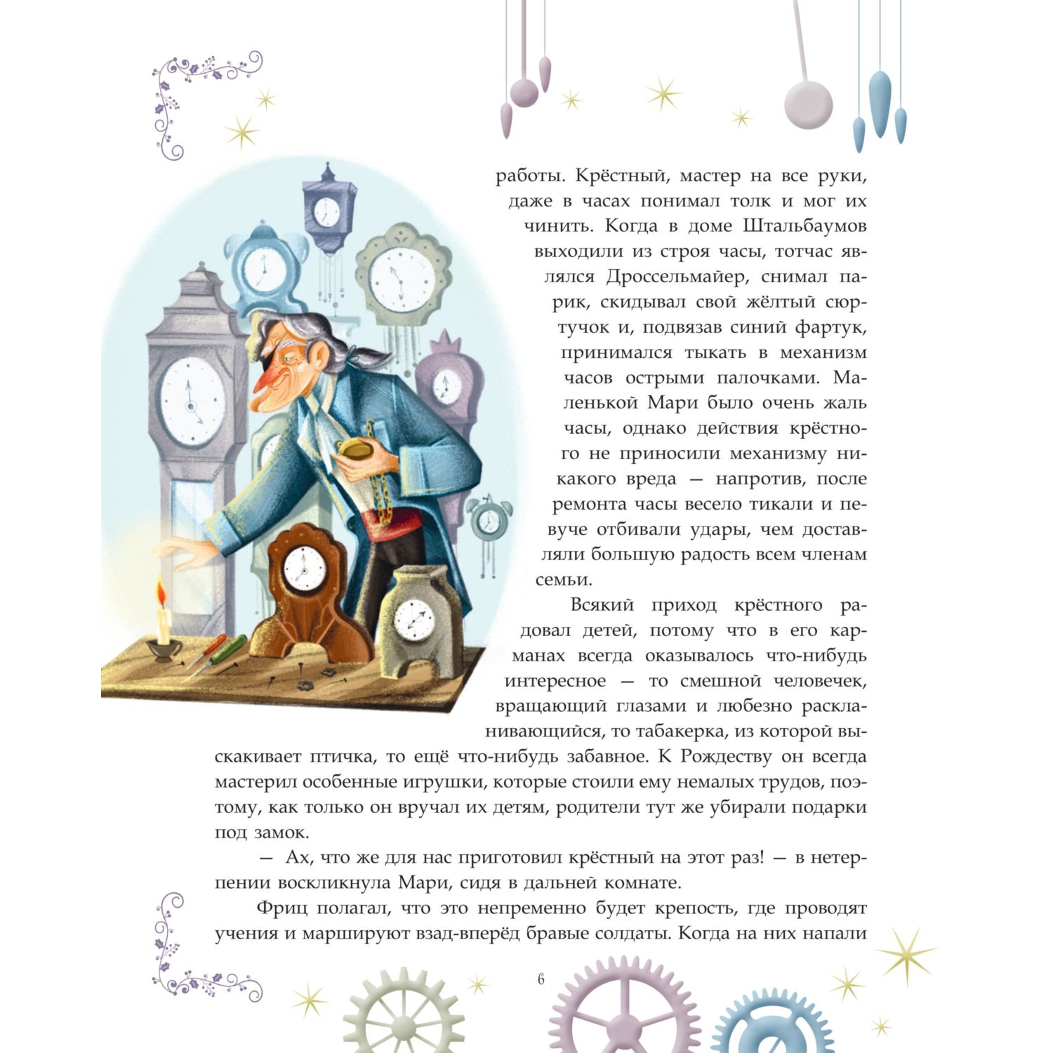 Книга Эксмо Щелкунчик и Мышиный король - фото 9