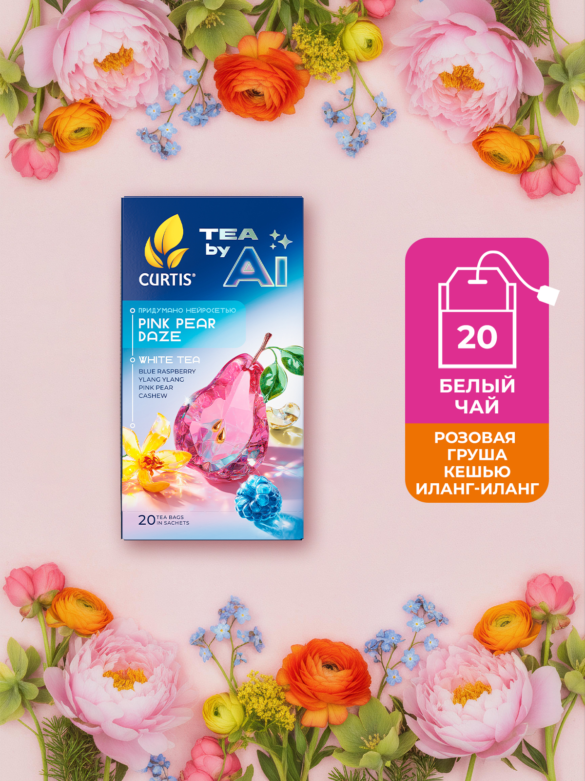 Чай в пакетиках Curtis Tea By Ai. Pink Pear Daze - фото 1