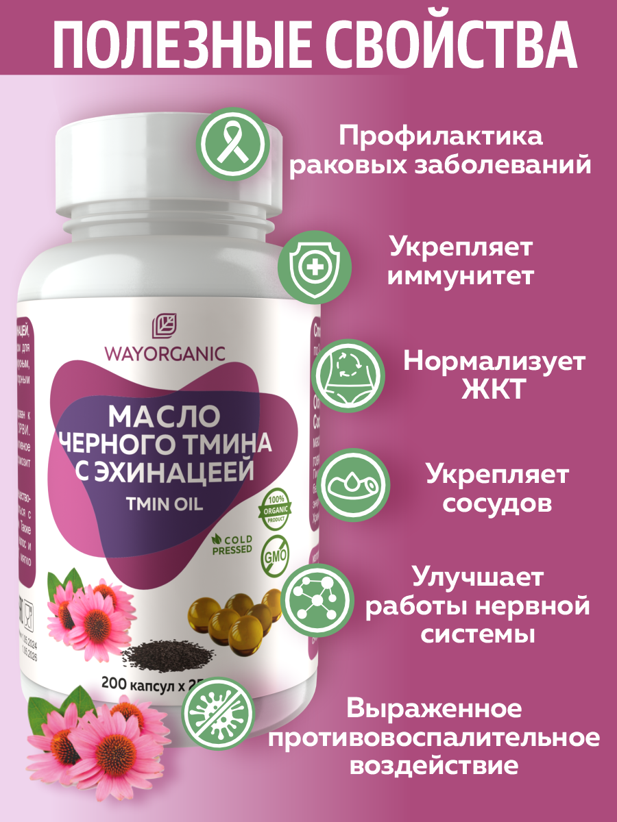 Растительные масла WAYORGANIC для иммунитета - фото 2