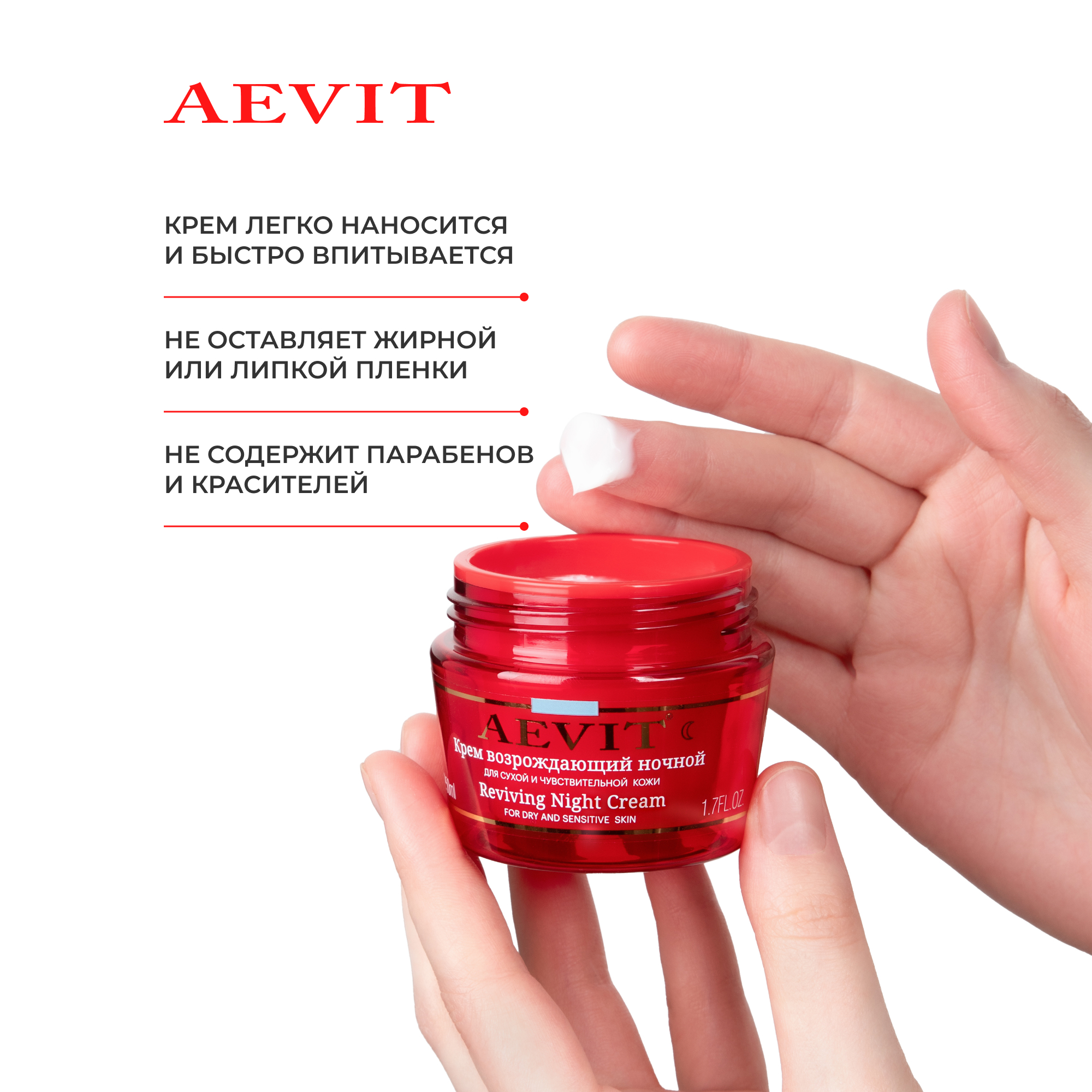 Крем AEVIT Возрождающий 50 мл - фото 5