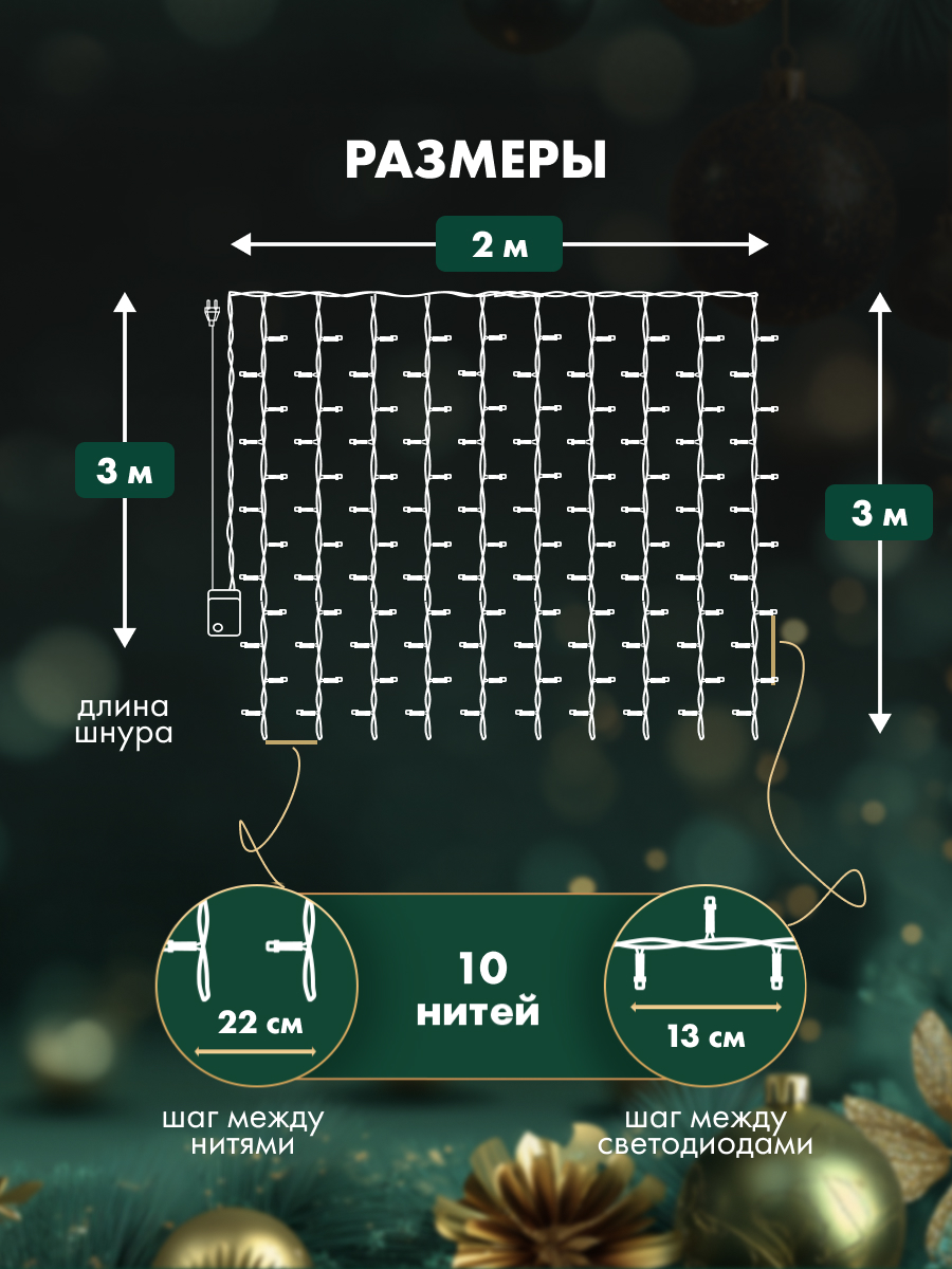 Светодиодная гирлянда NEON-NIGHT Дождь-занавес 2х3 м 8 режимов свечение мультиколор - фото 4