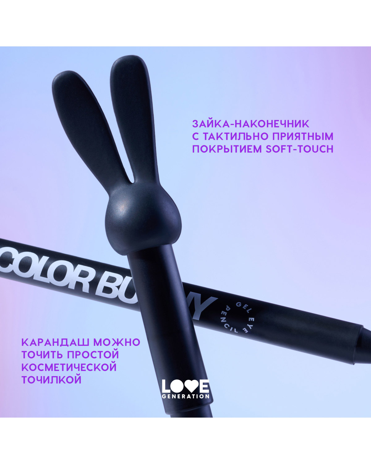 Карандаш для глаз Love Generation Color Bunny гелевый, стойкий, насыщенный, тон 01 черный, 1,3 г - фото 7