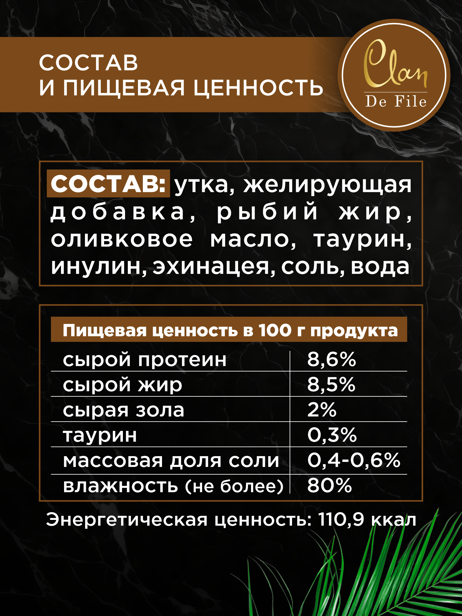Корм влажный для кошек Clan De File Утка филе в желе ж/б 100г 12 шт - фото 5