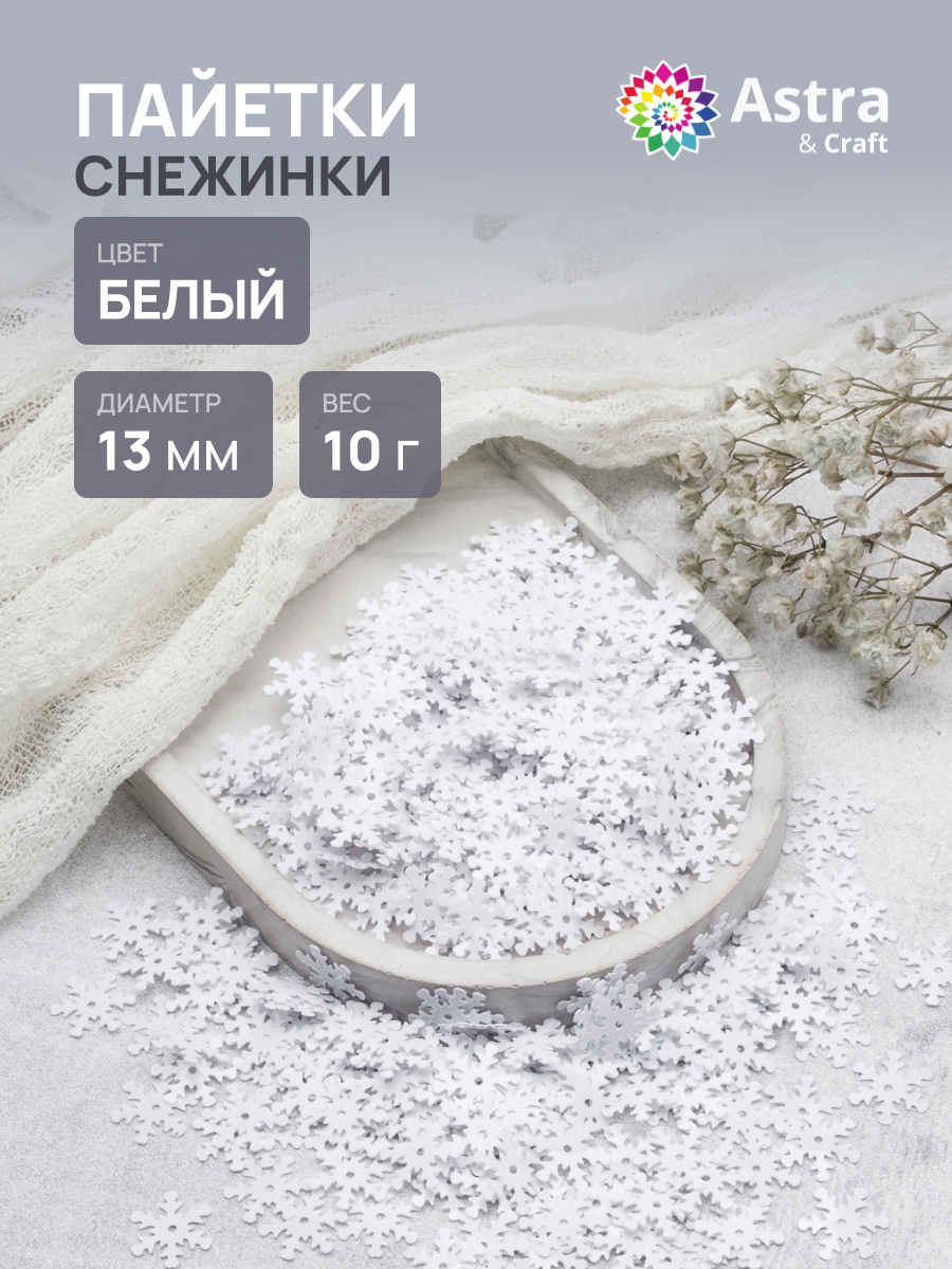 Набор для творчества Astra Craft бисер - фото 1
