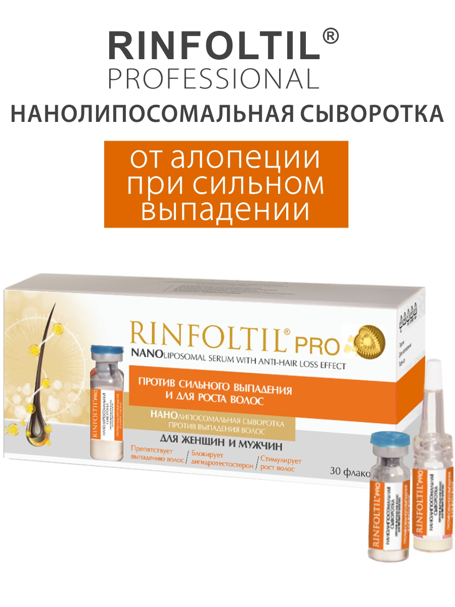 Сыворотка Ринфолтил - фото 1