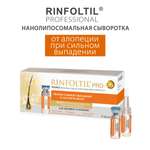 Сыворотка Ринфолтил