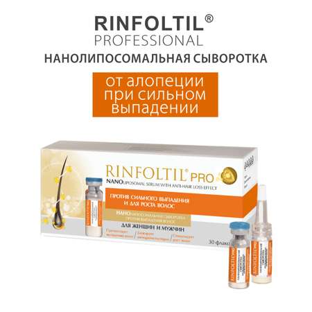 Сыворотка Ринфолтил
