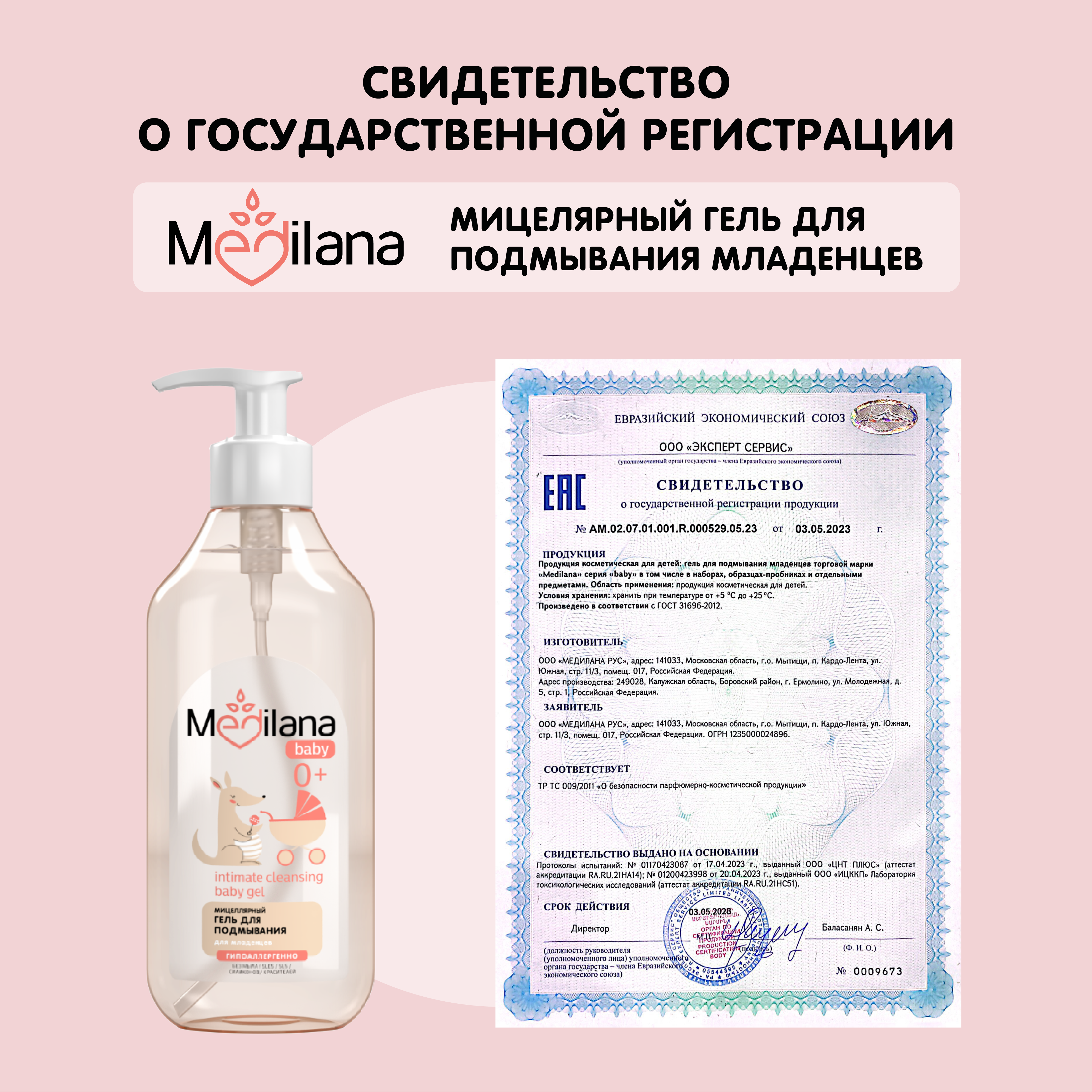Набор средств MEDILANA Кенгуру 405 мл - фото 15