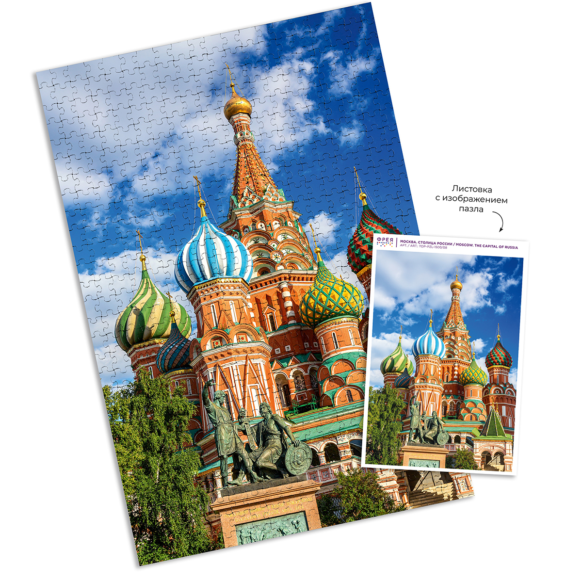 Пазл Фрея Москва. Столица России - фото 3